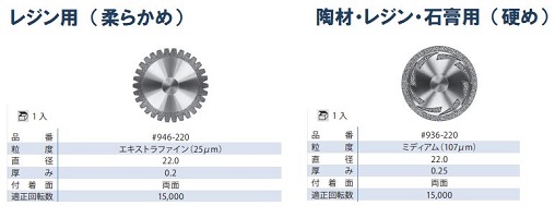 ダイヤモンドジスク全形態 / 総合歯科材料商社 株式会社モモセ歯科商会