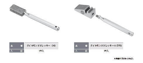 ダイヤモンドドレッサー / 総合歯科材料商社 株式会社モモセ歯科商会