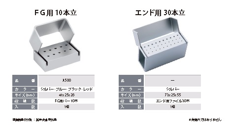 バースタンド（FG・リーマ用） / 総合歯科材料商社 株式会社モモセ歯科商会